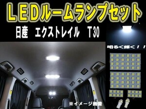 日産 エクストレイル LEDルーム球セット SMD 6ヶ月保証