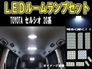 トヨタ セルシオ 20系 LEDルーム球セット SMD 6ヶ月保証