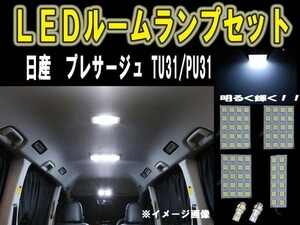 日産 プレサージュ LEDルーム球セット SMD 6ヶ月保証