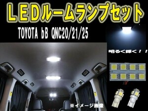 トヨタ bB QNC20/21/25 LEDルーム球セット SMD 6ヶ月保証