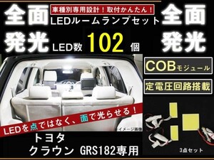 クラウンアスリート180系全面発光LEDルームランプ 3p