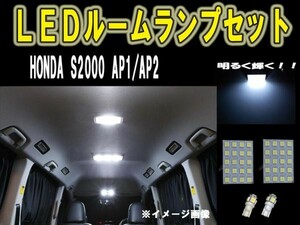 ホンダ S2000 AP1/2 LEDルーム球セット SMD 6ヶ月保証