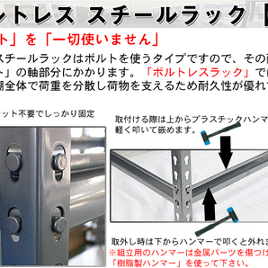 大特価 スチール棚 5段ボルトレス 中軽量 1段の耐荷重150kg 丈夫で組付け簡単の画像2