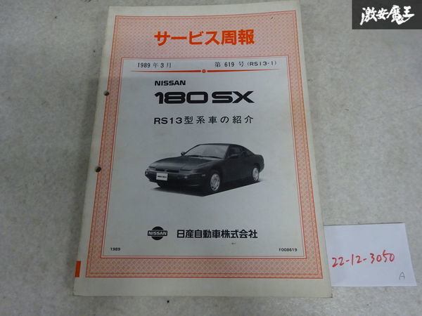 シルビア 180SX 等 パーツ ガイド 1998 NISSAN 保存版 ①-