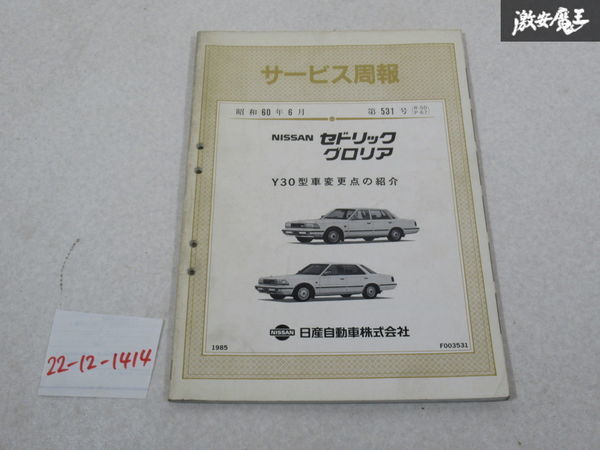 大注目 最後の一冊、35年前 ニッサン セドリック 昭和62年 サービス