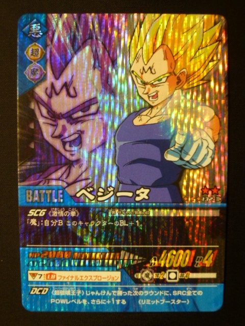 2023年最新】ヤフオク! -ドラゴンボール データカードダス ベジータの