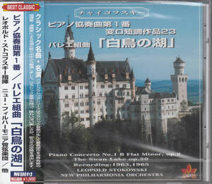 ◆新品・送料無料◆チャイコフスキー：ピアノ協奏曲第1番、バレエ組曲「白鳥の湖」ハイライツ～アシュケナージ、マゼール ACV3