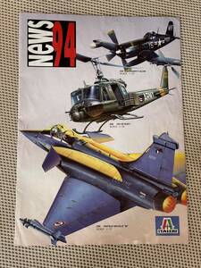 ITALERI イタレリカタログ 1994 news