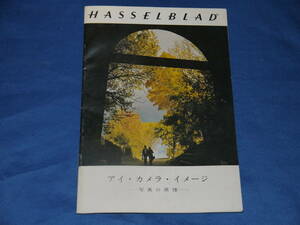  at that time thing Hasselblad Hasselblad I * camera * image - in photograph ..- catalog small booklet 