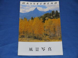 当時もの　Hasselblad　ハッセルブラッド 　風景写真　カタログ 　小冊子