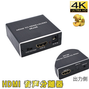 HDMI separation vessel distributor tv 4K correspondence 2K meeting sound optical digital audio SPDIF sound separation machine PS5 PS4 regular goods 