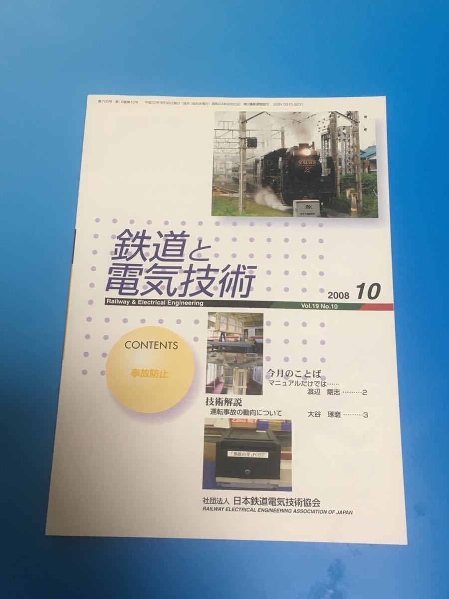 2025年最新】Yahoo!オークション -日本鉄道技術協会(本、雑誌)の 2025年最新】Yahoo!オークション -日本鉄道技術協会(本、雑誌)の