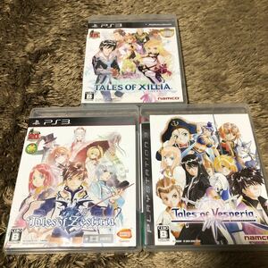 送料無料　PS3　テイルズオブ　ヴェスペリア/ゼスティリア/エクシリア　３本セット　中古