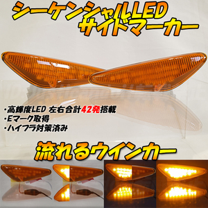 【DA73】 ラフェスタ ハイウェイスター B35型 流れる LED ウインカー シーケンシャル サイドマーカー ウィンカー アンバー オレンジ