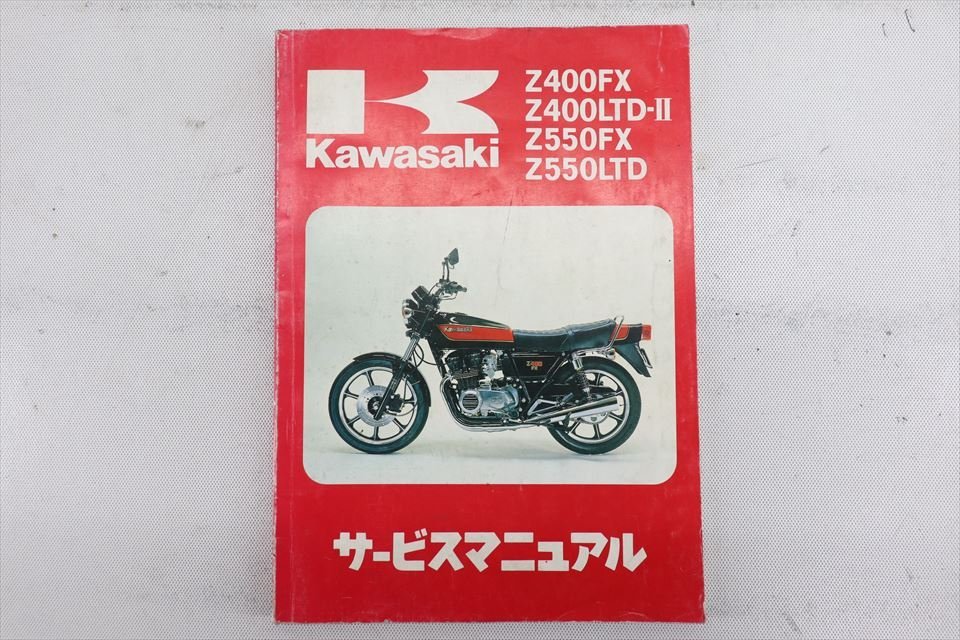 予約販売 BRC ビーアールシー 純正サービスマニュアル Z400FX Z400J