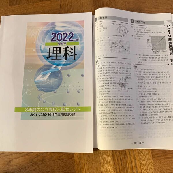 2022年度受験用　理科　3年間の公立高校入試セレクト