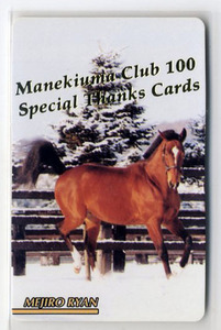 * Manekiuma 100SP 066 number mejiro Ryan special card breaking the seal width mountain .. Takarazuka memory photograph image horse racing card prompt decision 