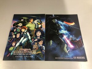 ★　【豪華版パンフレット　機動戦士ガンダム ククルス・ドアンの島　2022年】151-02212