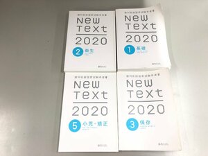 ▼　【不揃い4冊　歯科医師国家試験参考書　NEW TEXT　2020　1-3・5　麻布デンタルアカデミー】075-02212