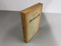 ★　【国際金融政策の展開　　第二次オイル・ショック後の調整過程　1983年】151-02212_画像2