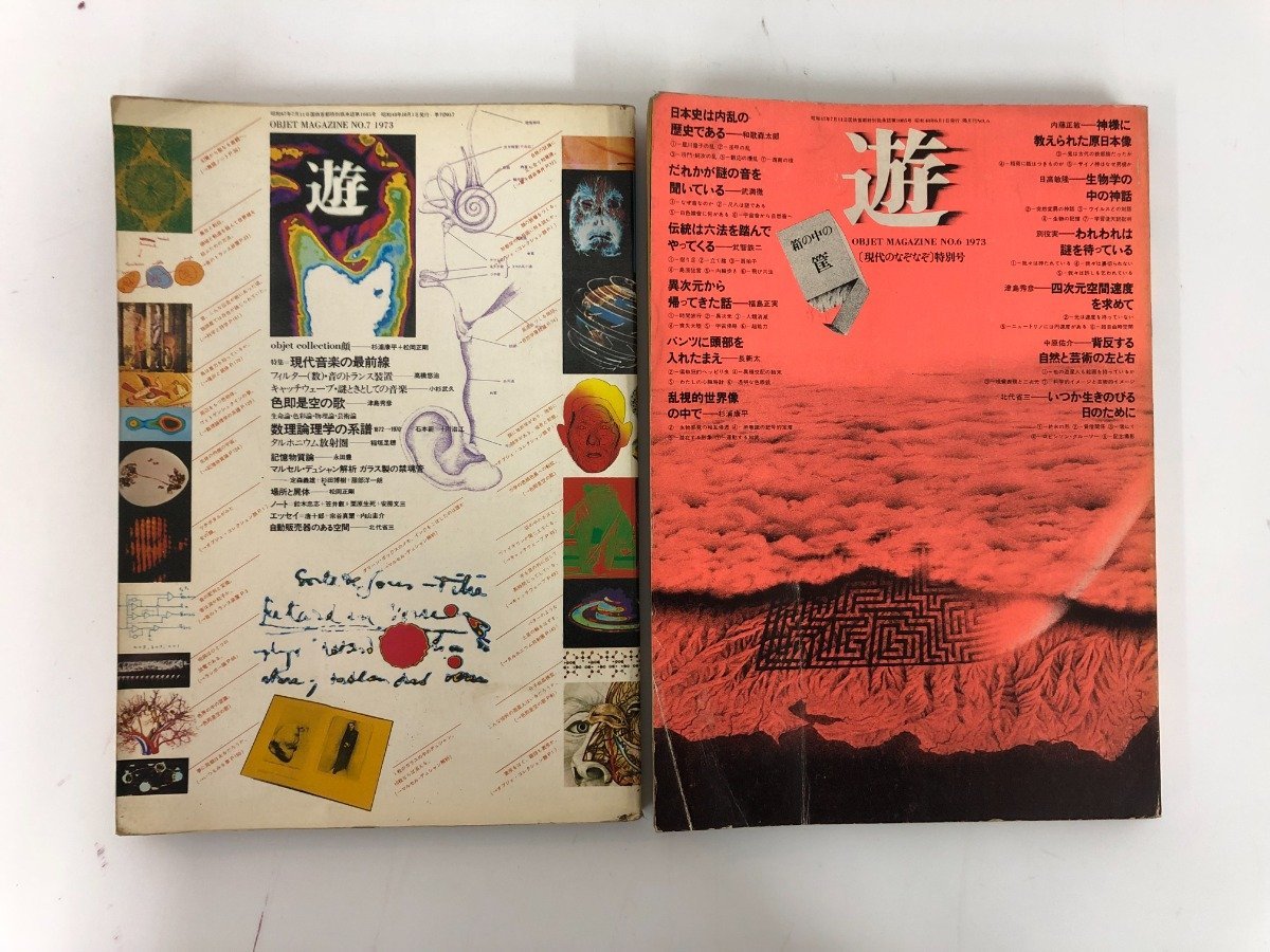 ヤフオク! -「松岡正剛 遊」(本、雑誌) の落札相場・落札価格