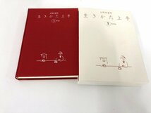 ▼　【生きかた上手 日野原重明 3年日記 ユーリーグ 2004】003-02212_画像1