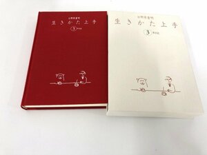 ▼　【生きかた上手 日野原重明 3年日記 ユーリーグ 2004】003-02212