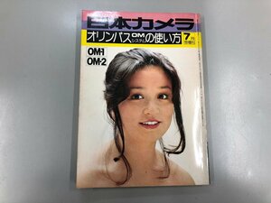 ★　【日本カメラ オリンパス OMシステムの使い方 OM‐１・OM-２】154-02212