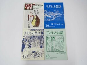 ★　【不揃い4冊 季刊 子どもと昔話 小沢健二 うさぎ 小澤昔ばなし研究所】127-02212