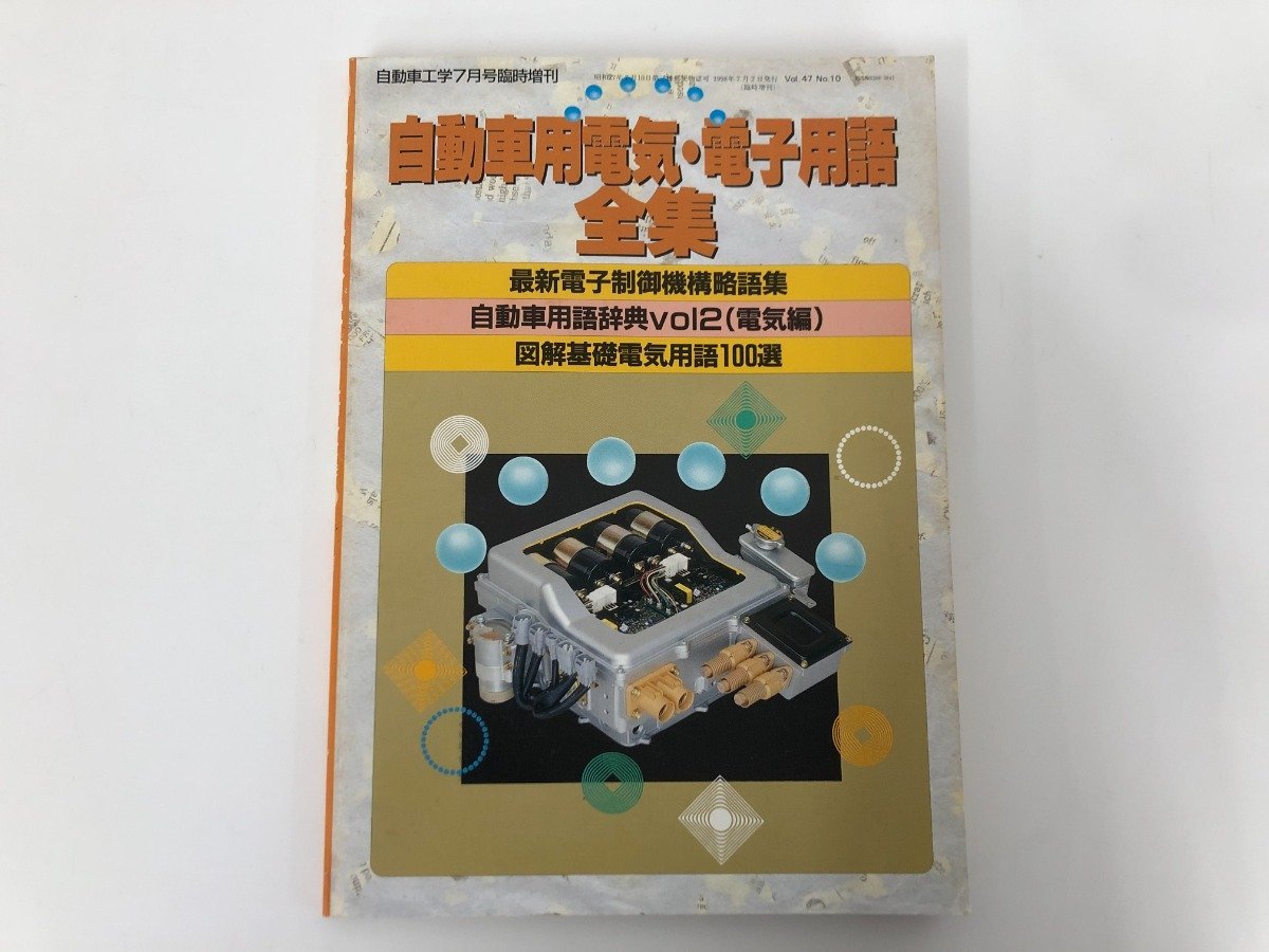 2023年最新】ヤフオク! -電気自動車(本、雑誌)の中古品・新品・古本一覧