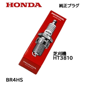 HONDA оригинальный штекер BR4HS Honda газонокосилка HT3810 для 