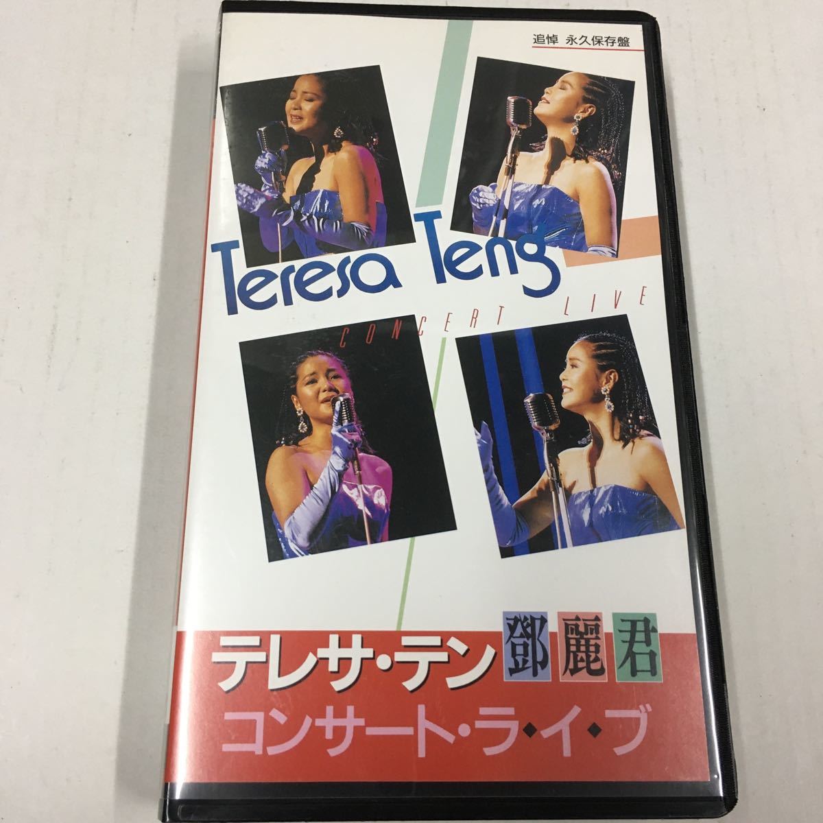 2023年最新】ヤフオク! -テレサ・テン コンサート・ライブの中古品