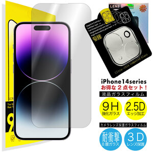 iPhone14 他 液晶保護ガラスフィルム カメラレンズ保護 2点セット iPhoneSE2/SE3 iPhone13 iPhone12 iPhone11 iPhoneX 他対応 |ppset| \e