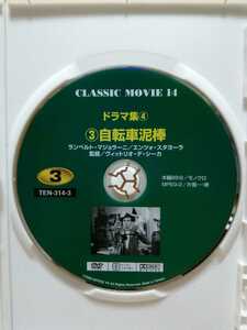 ［自転車泥棒］ディスクのみ【映画DVD】DVDソフト（激安）【5枚以上で送料無料】※一度のお取り引きで5枚以上ご購入の場合