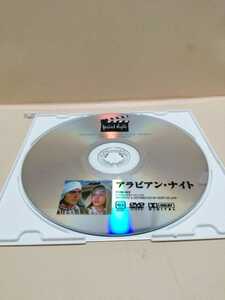 ［アラビアン・ナイト］ディスクのみ【映画DVD】DVDソフト（激安）【5枚以上で送料無料】※一度のお取り引きで5枚以上ご購入の場合