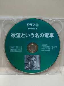 ［欲望という名の電車］ディスクのみ【映画DVD】DVDソフト（激安）【5枚以上で送料無料】※一度のお取り引きで5枚以上ご購入の場合