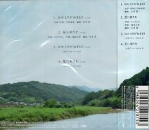 ■ 坂本冬美 [ おかえりがおまもり / 星に祈りを ] 新品 未開封 CD 即決 送料サービス ♪_画像2