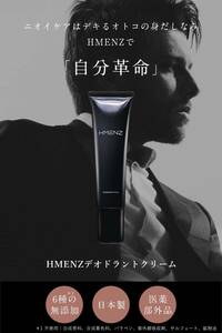 [ new goods * unused ]HMENZ men's deodorant cream 30g