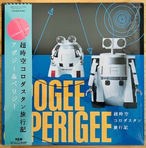 LP■和モノ/APOGEE & PERIGEE (アポジー&ペリジー)/超時空コロダスタン旅行記/YLR-28018/84年ORIG SHRINK PROMO OBI 極美/戸川純/細野晴臣