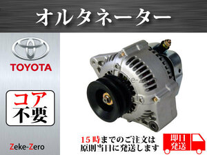 【ランドクルーザー KZJ90W】オルタネーター ダイナモ 102211-2010 102211-5000 102211-5001 コア不要