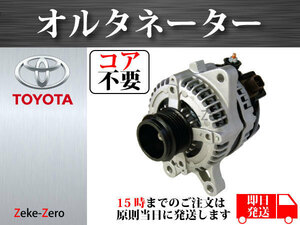 【レジアスエース TRH200V】オルタネーター 104210-4604 0986JR12779UB ALDK75370 ALDK75371 ALDK75372 ALDK75380 コア不要