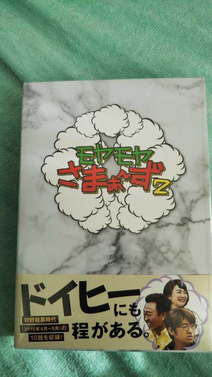 【美品！】モヤモヤさまぁ~ず2 DVD-BOX VOL.1～21＋
