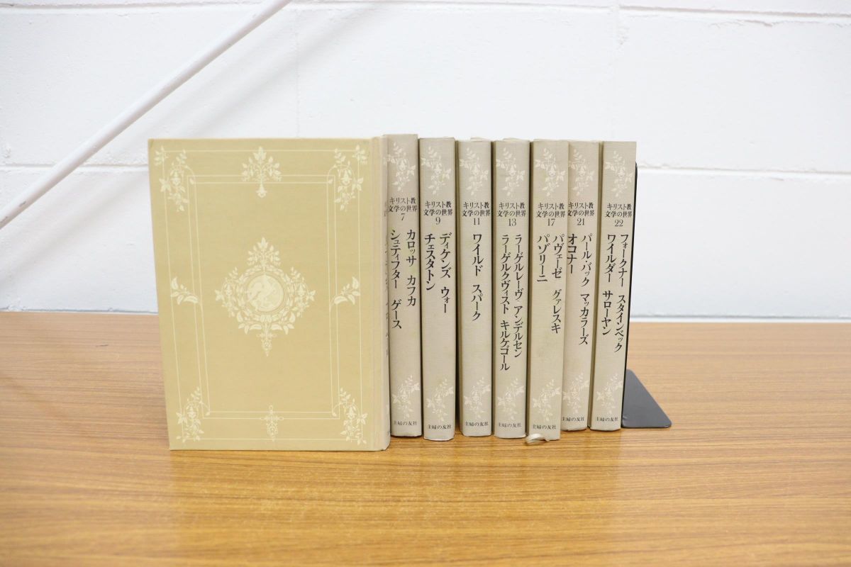 キリスト教文学の世界」全22巻 cipelici-orange.com