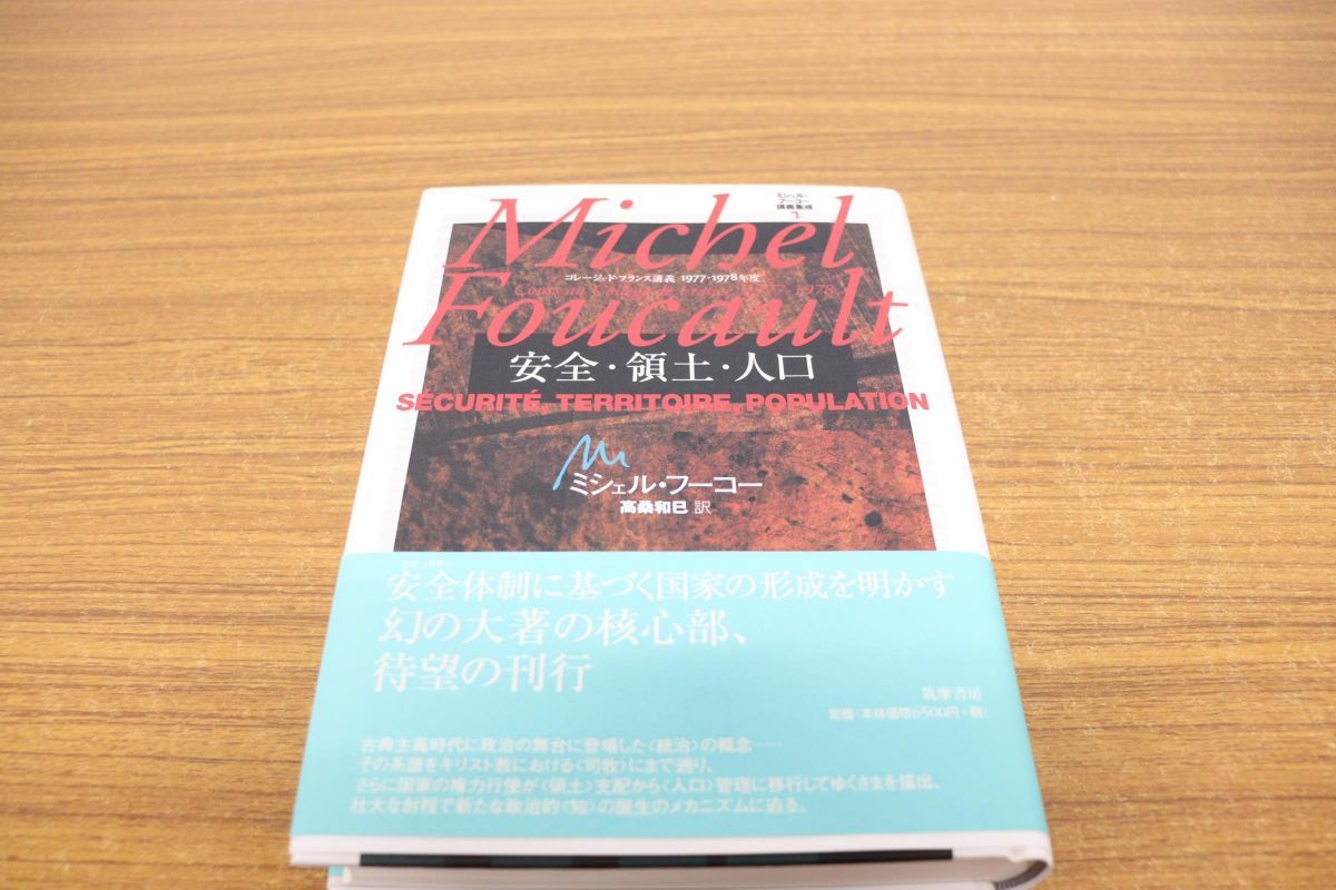 ヤフオク! -「フーコー講義集成」の落札相場・落札価格