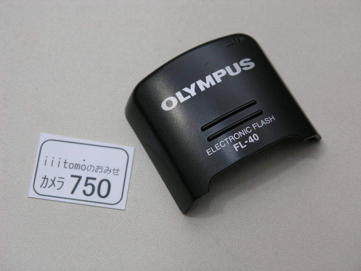 2025年最新】Yahoo!オークション -olympus fl-40の中古品・新品 2025年最新】Yahoo!オークション -olympus fl-40の中古品・新品
