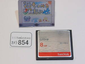 ◆カメラ0854◆ コンパクトフラッシュ（CFカード）8GB SanDisk サンディスク Used ～iiitomo～