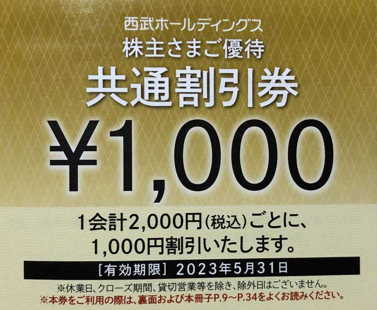 ヤフオク! -西武株主優待共通割引券の中古品・新品・未使用品一覧