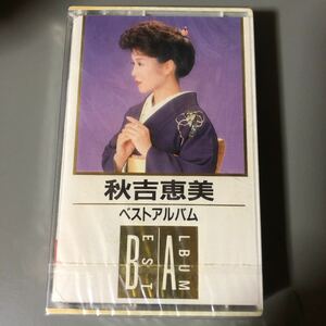 秋吉恵美　ベストアルバム　国内盤カセットテープ▲【未開封新品】演歌