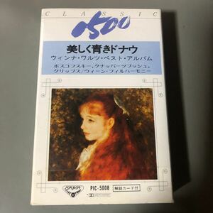  beautiful .. blue . Donna u wing na*warutsu* the best * album domestic record cassette tape [ shrink remainder ]#