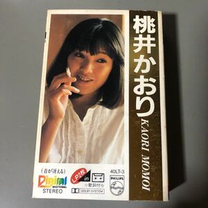 桃井かおり　まるまるLP2枚　国内盤カセットテープ▲